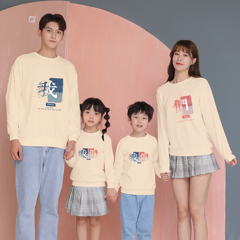 亲子装秋装一家三口装长袖休闲母女装2024新款全家装卫衣我们印花