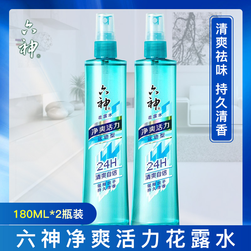 六神花露水180ml*2瓶 净爽活力运动型喷雾清香汗疏汗清爽去味