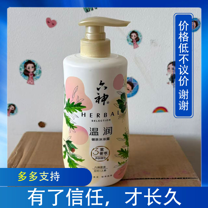 六神艾叶+人参温润健肤沐浴露750ml六神原液3重菁萃26年到期