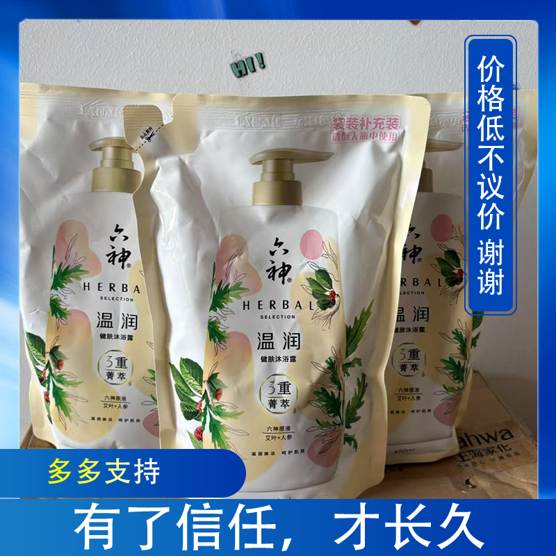 六神温润艾叶+人参健肤沐浴露420ml*3袋补充装正品家庭装