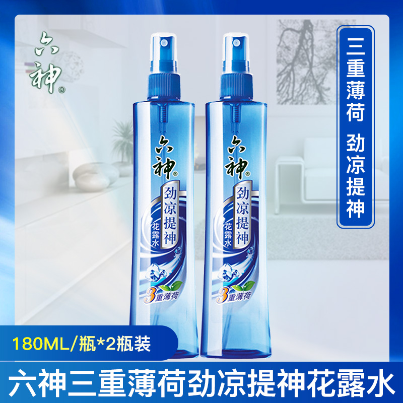 六神劲凉酷爽花露水180ml3重薄荷夏季清凉滋润花露水冰凉组合