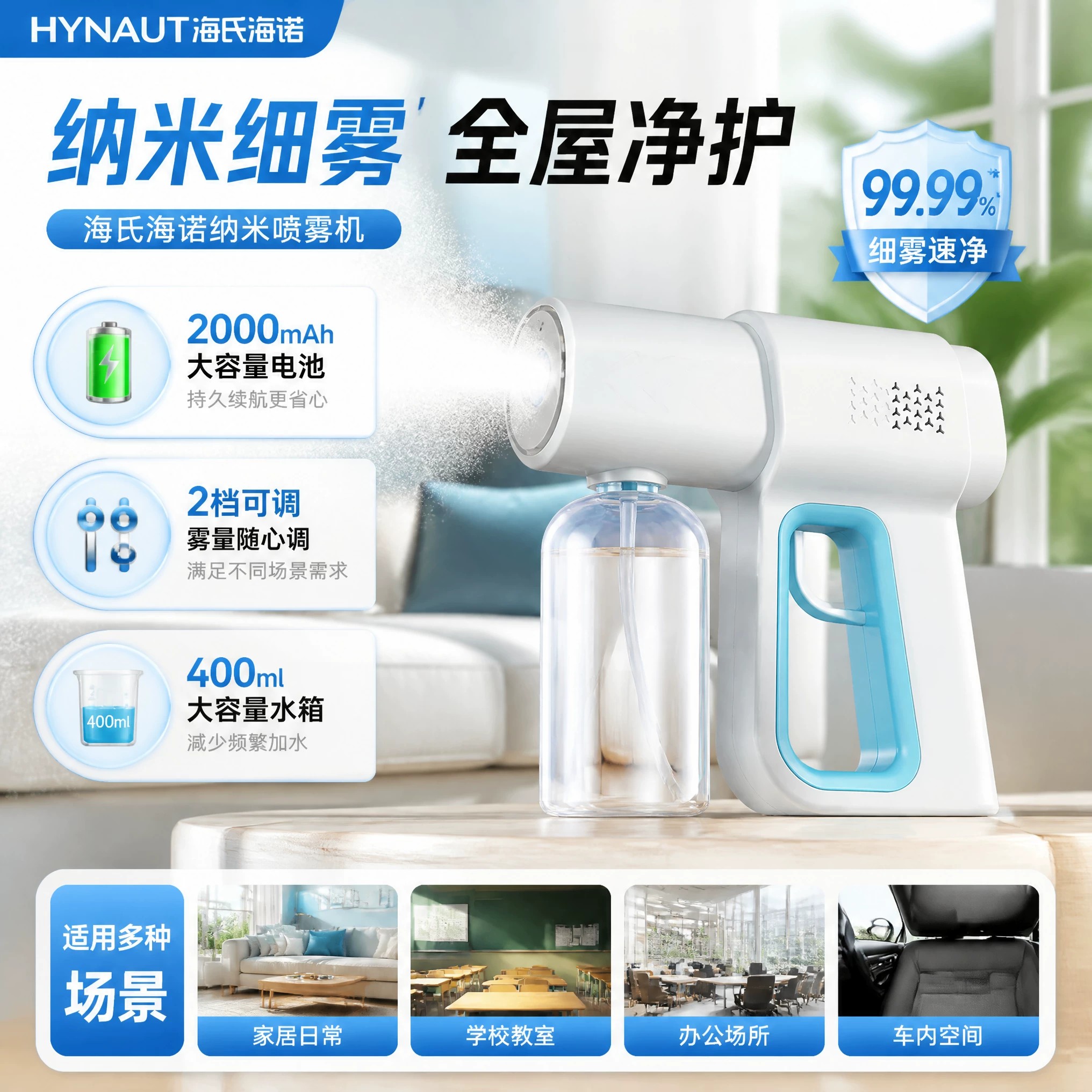 海氏海诺纳米喷雾机蓝光纳米喷雾消毒枪手持喷壶家用远距离喷雾