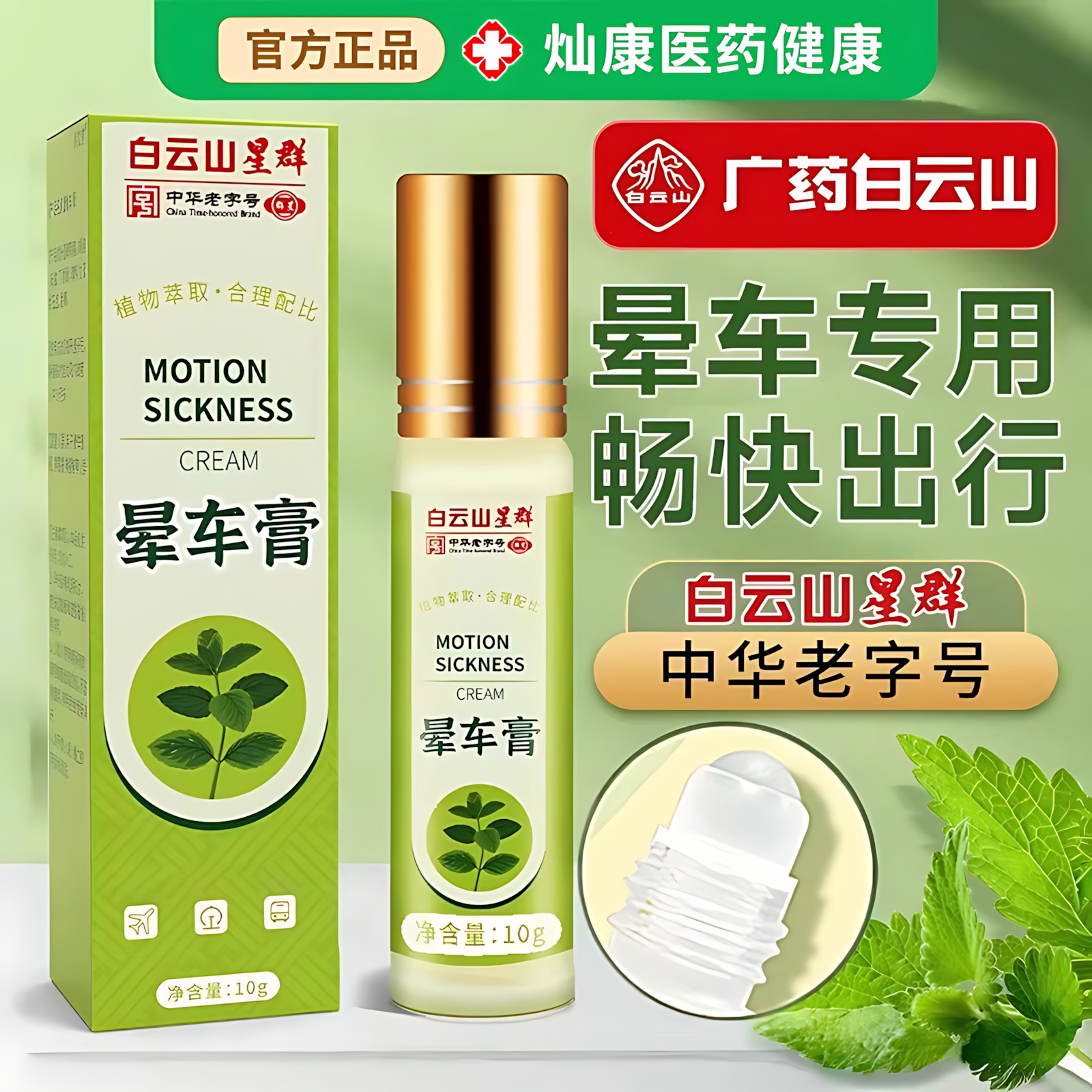 白云山星群晕车膏贴草本成人小孩儿童晕车神器提神醒脑清醒棒呕吐