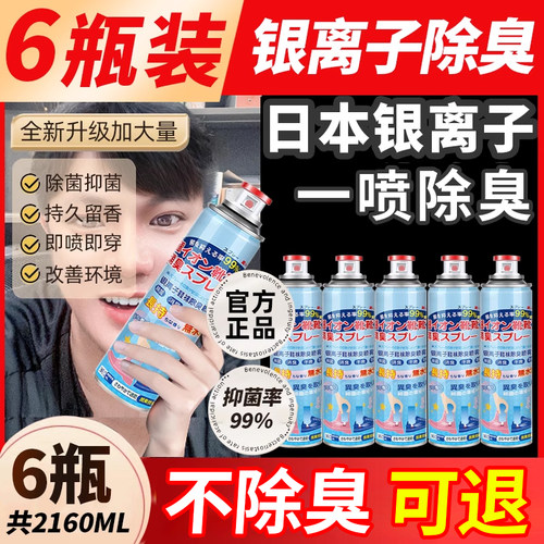 【发6瓶】鞋子除臭剂杀菌喷雾