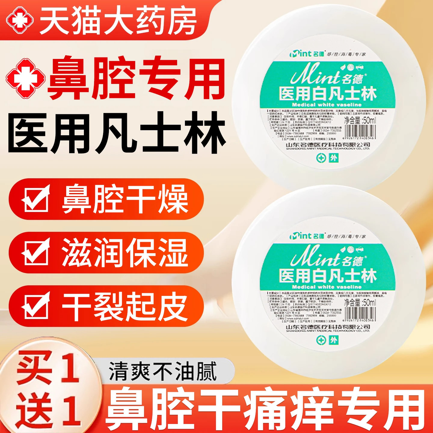 医用凡士林鼻腔润鼻干燥滋润保湿油粘膜用涂鼻子正品官方旗舰店