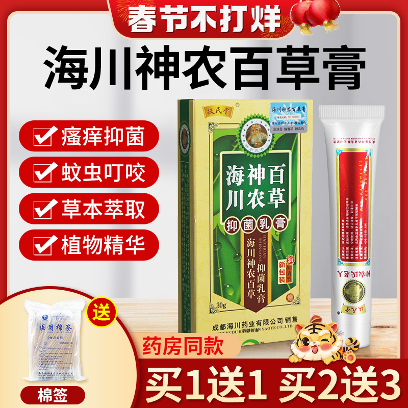 海川神农百草膏官方正品旗舰店扶氏堂抑菌软乳膏皮肤瘙痒百草霜