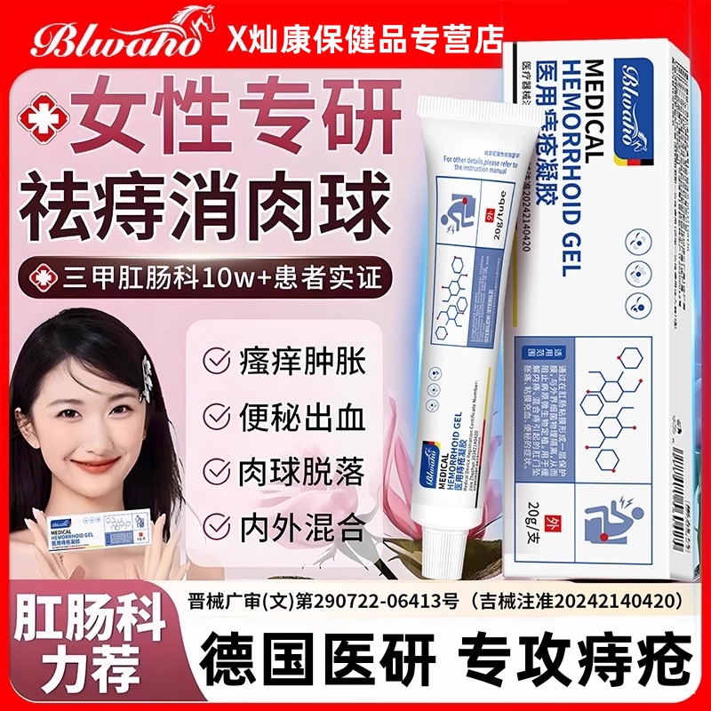 专攻女性痔疮【德国品牌】