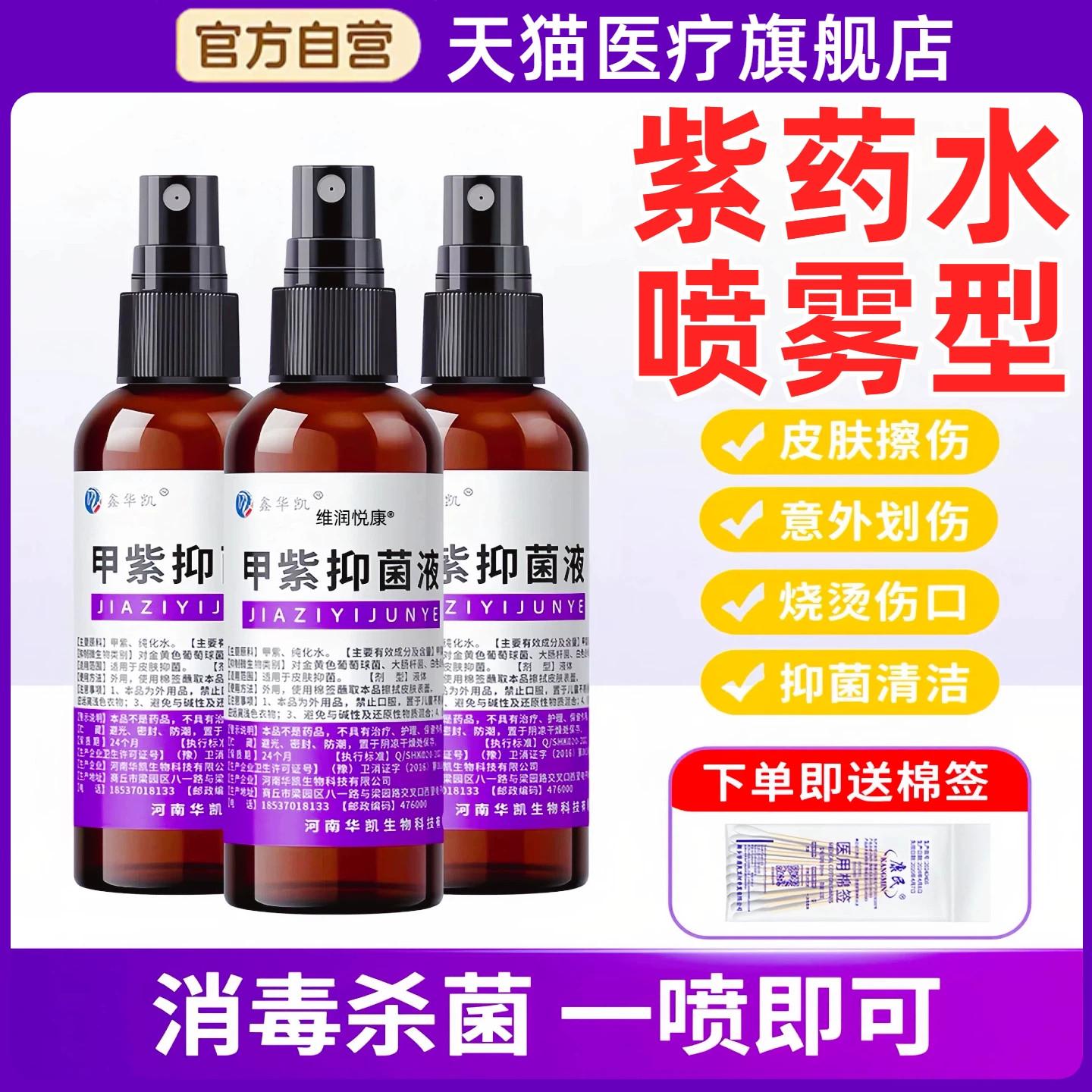 紫药水医用喷雾剂甲紫溶液龙胆紫皮肤外用烧伤烫伤伤口杀菌消毒液