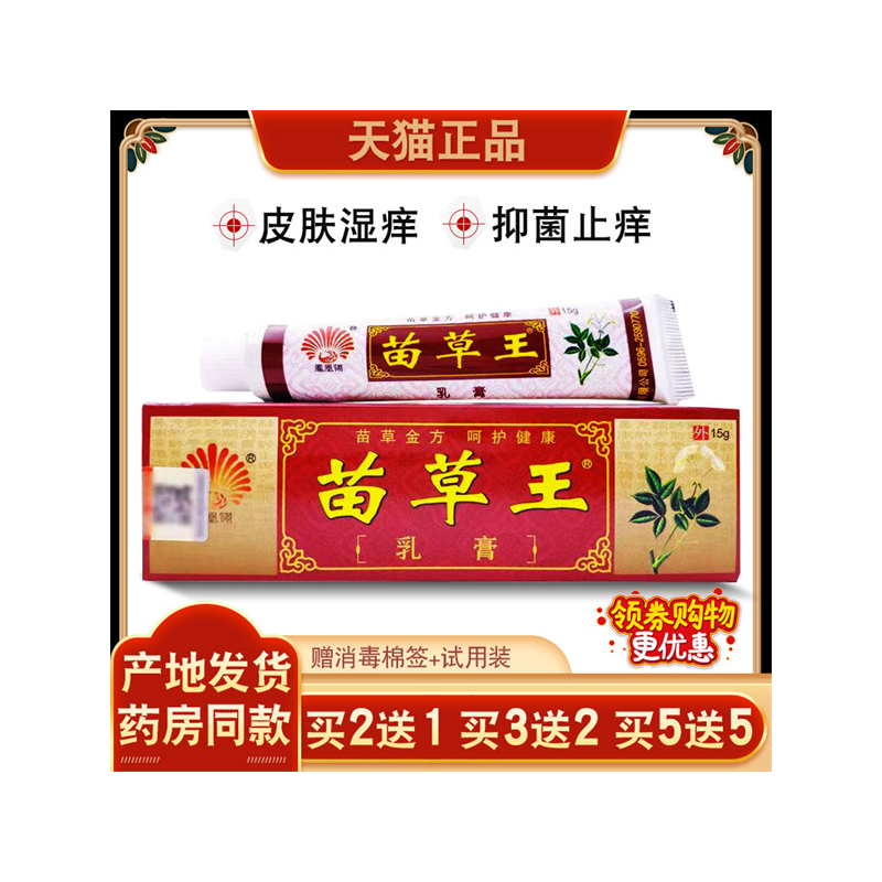 凤凰翎苗草王乳膏草本皮痒净乳