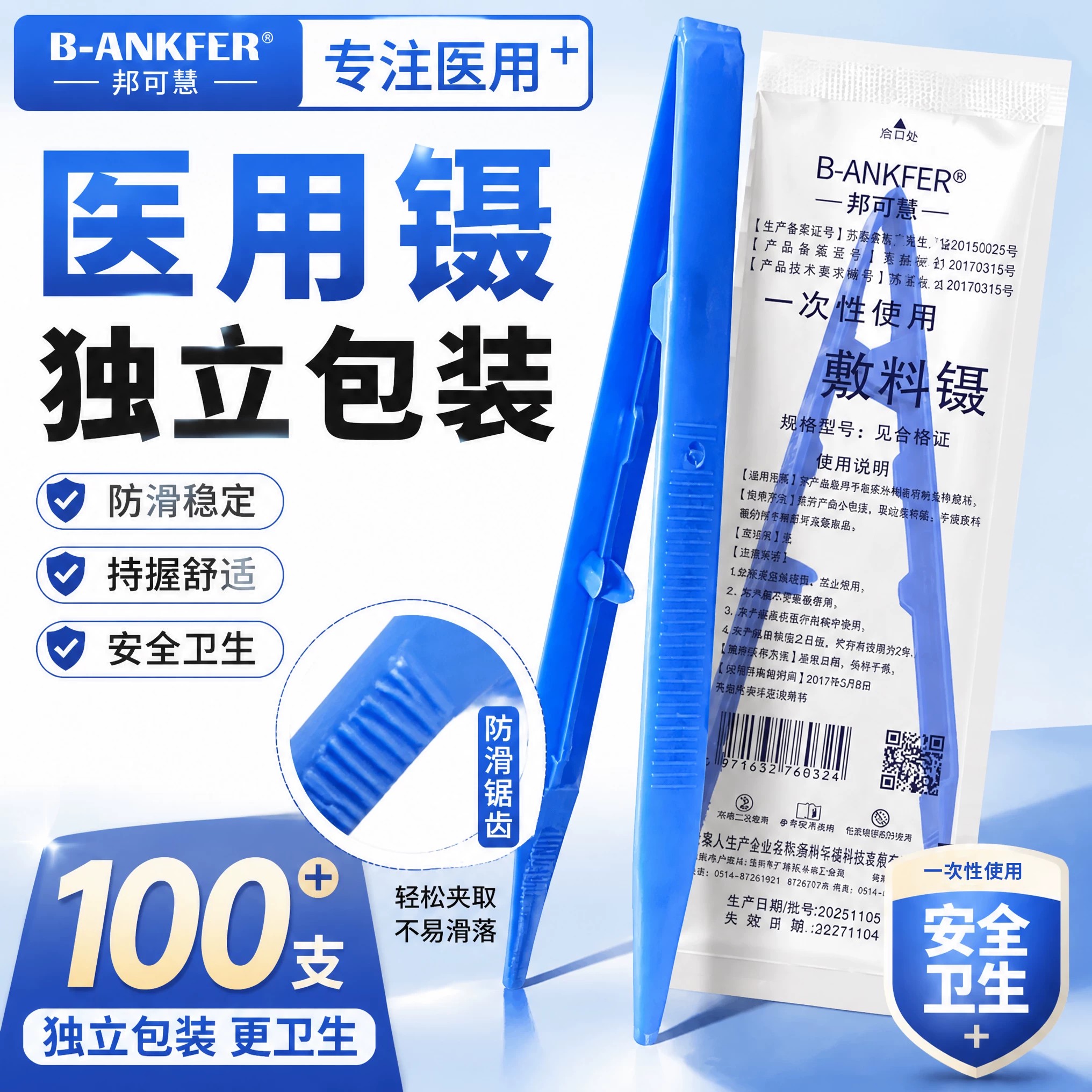 医用一次性敷料镊独立装医疗器材夹药用塑料镊子V型换药夹子正品