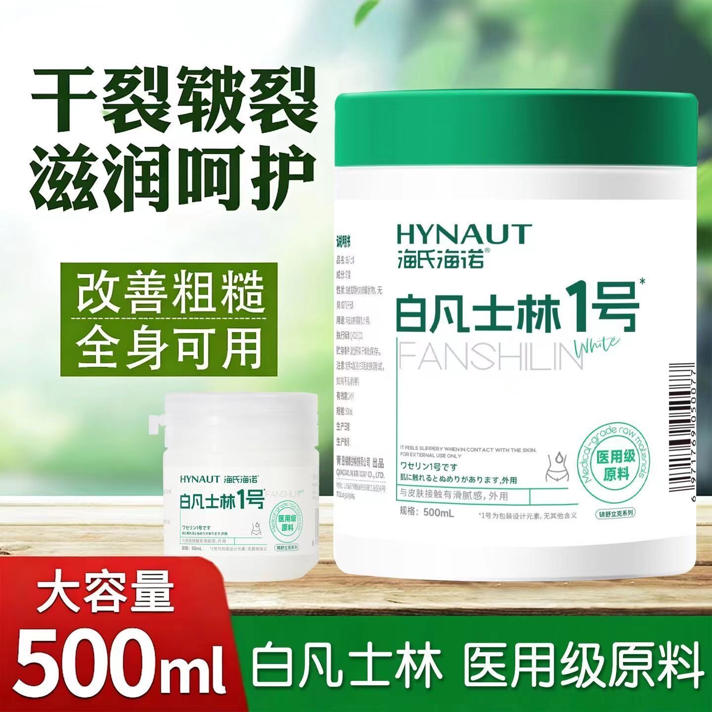 海氏海诺医用白凡士林药用纯油膏手足干裂面部防裂婴儿润肤润滑剂