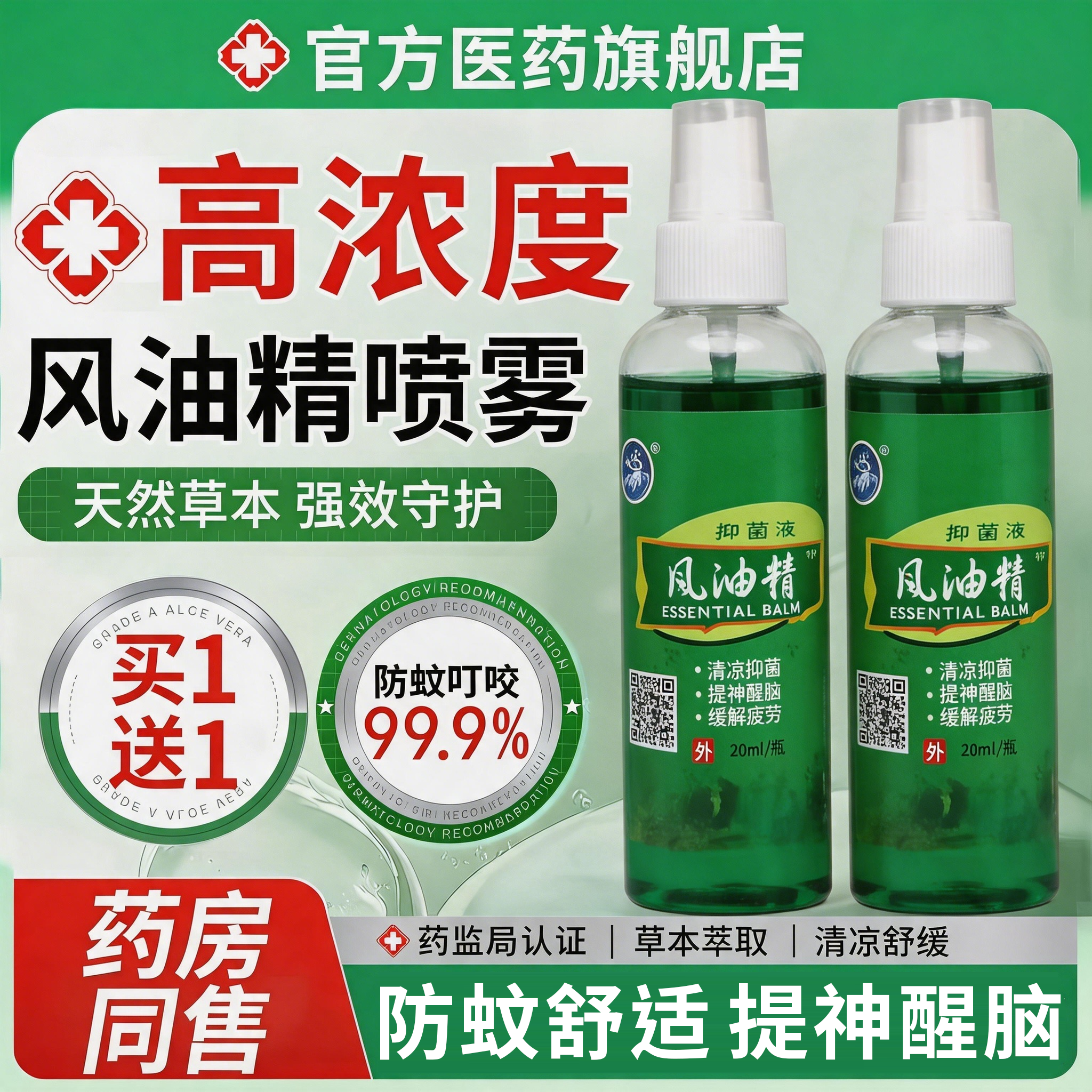 风油精大瓶驱蚊液止痒清凉提神醒脑喷雾防暑防困便携装老牌子正品