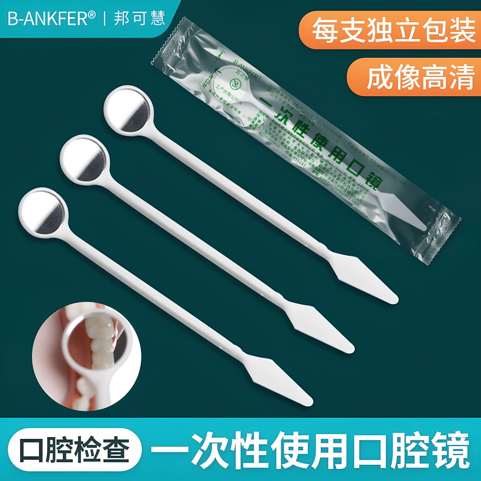 牙科口腔材料一次性口镜牙医口腔镜子牙探针看牙镜牙齿检查工具