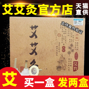 艾艾灸贴艾灸贴艾柱艾条蕲艾条艾官方旗舰店正品 艾热炙贴 买1送1