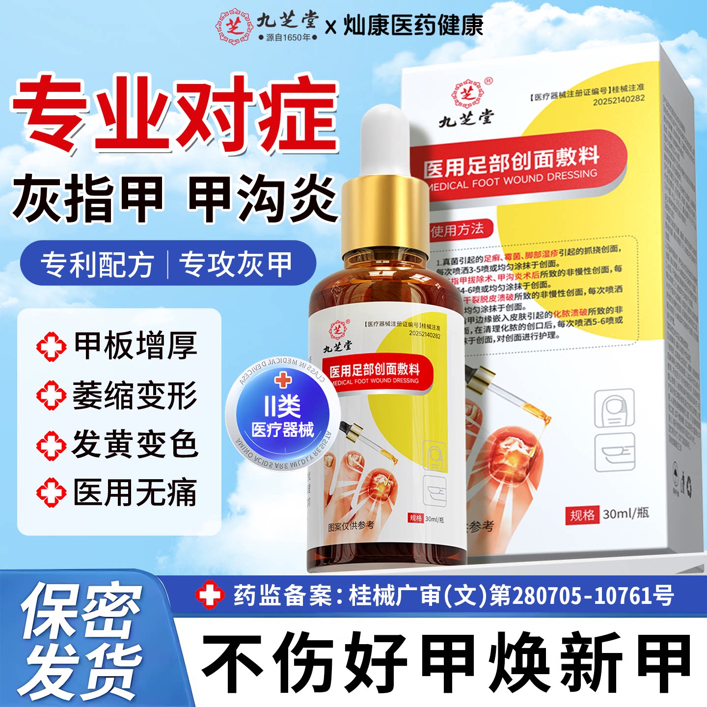 九芝堂冰醋酸涂剂灰指甲抑菌液凤仙花脱甲修甲刀官方正品旗舰店