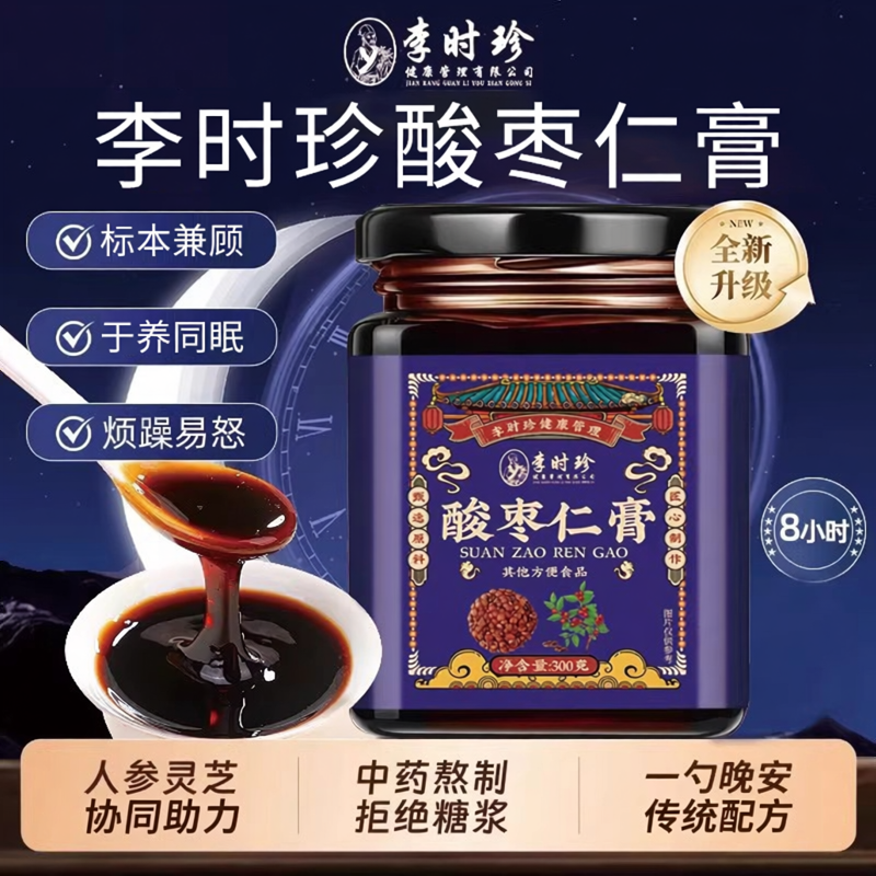 李时珍医药健康酸枣仁膏睡眠膏睡眠质量差百合茯苓膏酸枣仁睡觉