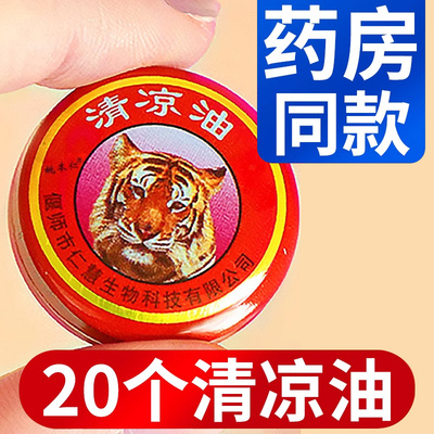老虎牌清凉油老牌子官方旗舰店