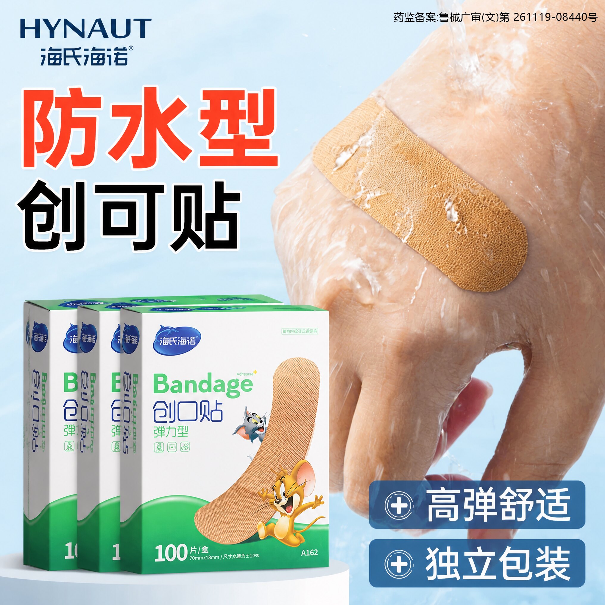 海氏海诺防水创可贴医用无菌创口贴透气伤口止血消炎医用级止血贴