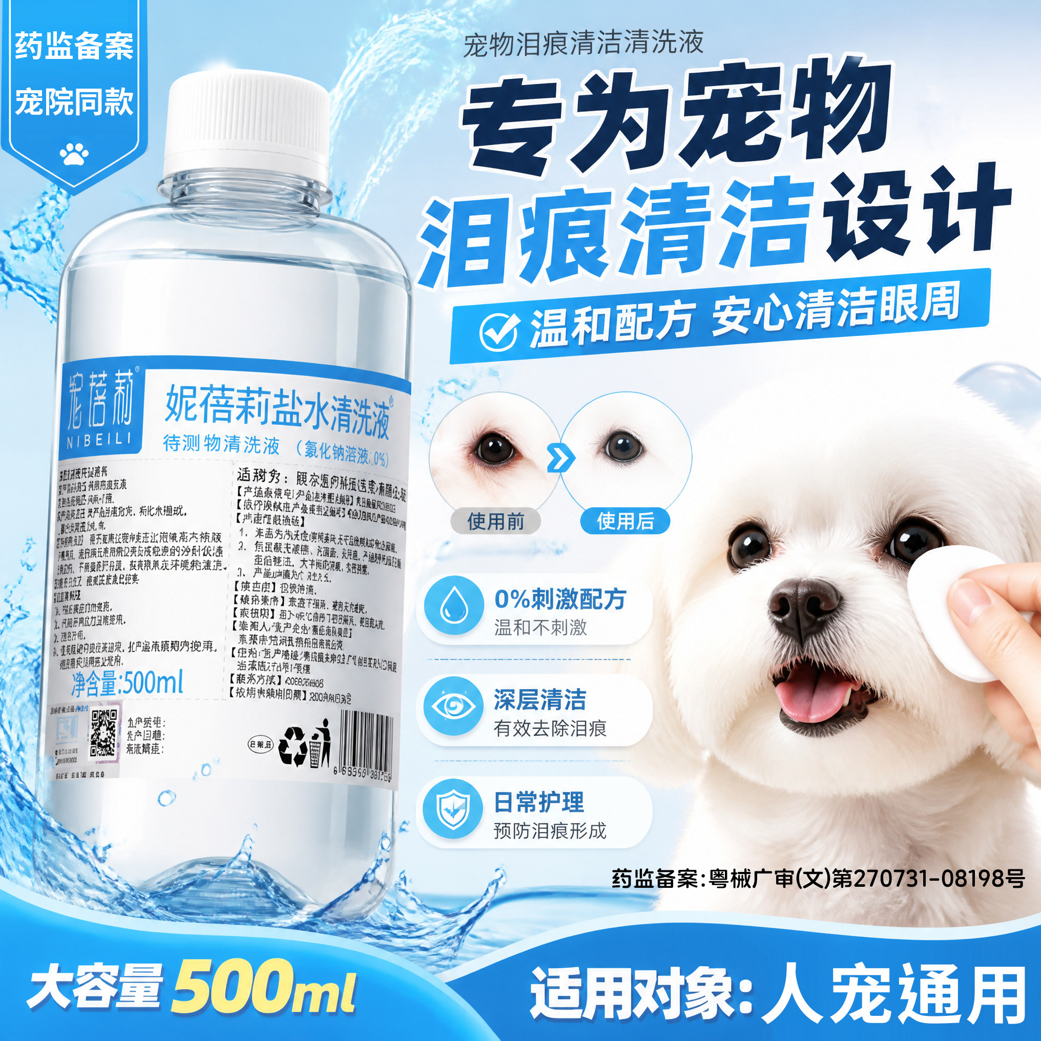 氯化钠医用生理性盐水猫咪狗狗宠物清洗耳朵眼屎鼻子泪痕伤口兽用