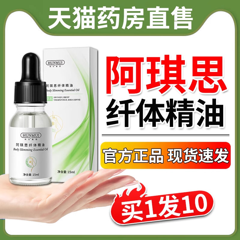 韩伦美羽阿琪思纤体精油非去妊娠纹按摩草本萃取天猫旗舰店售