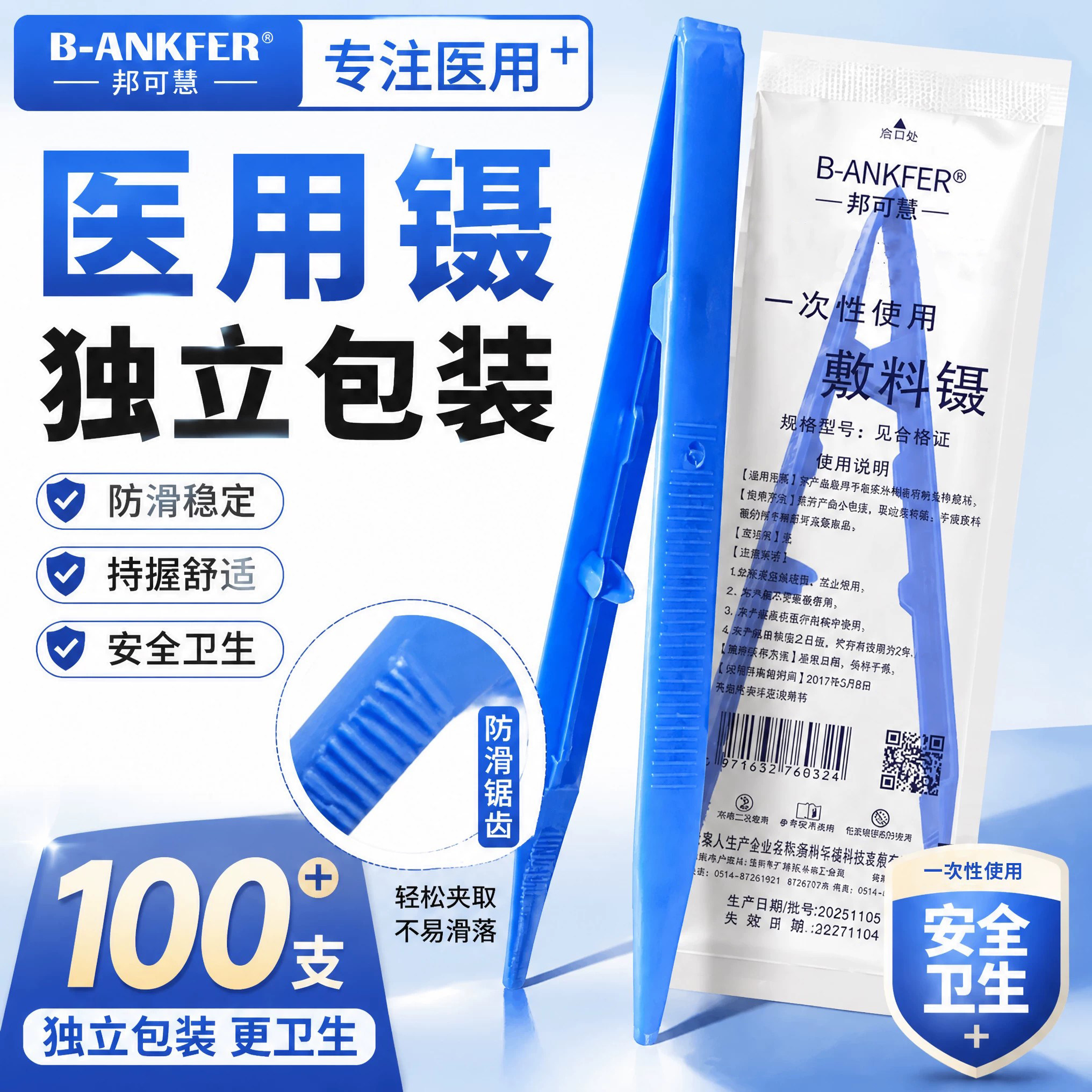 医用镊换药夹独立装一次性敷料镊
