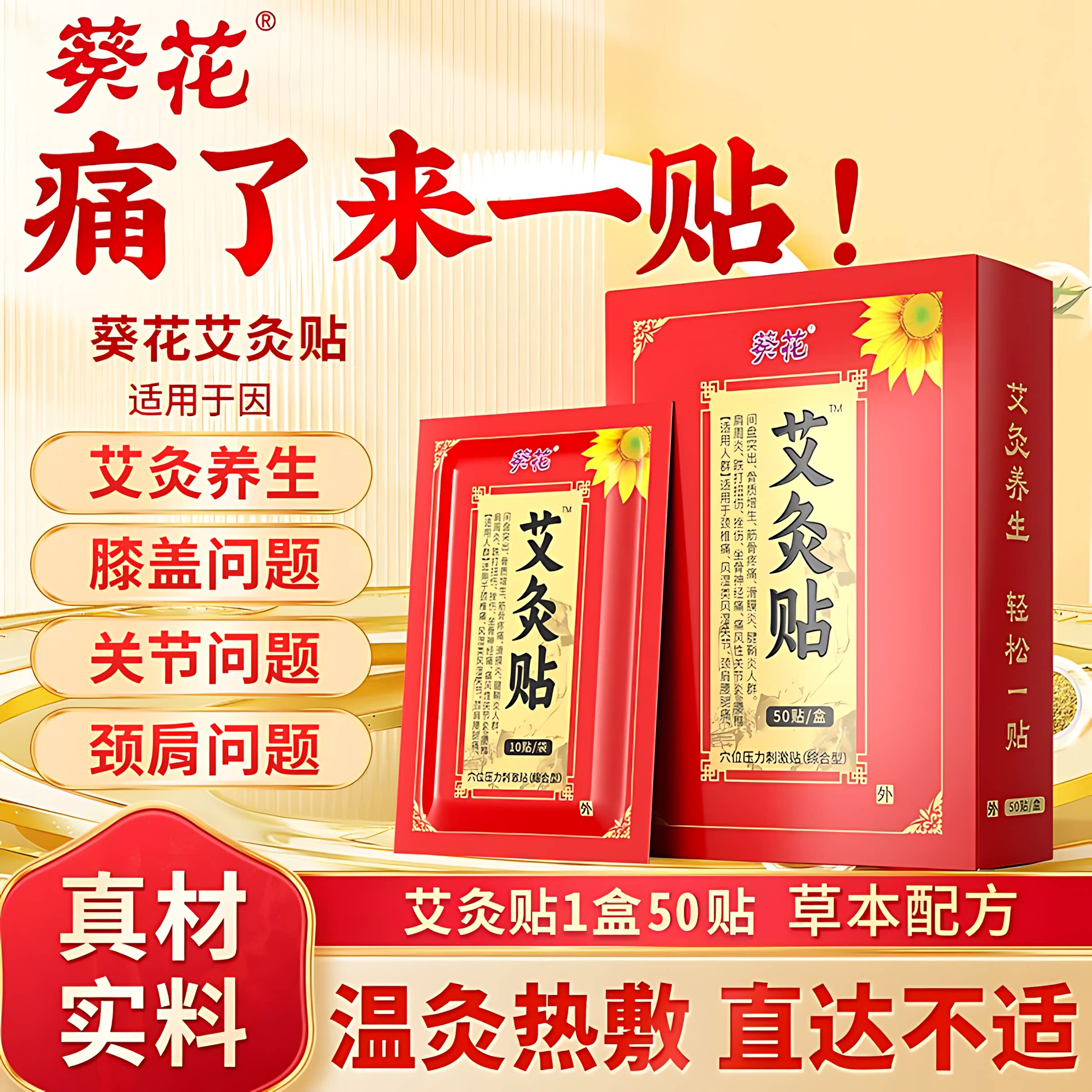 正品发热艾灸贴腰间盘突出颈椎膝盖关节不适艾草膏药自发热暖贴