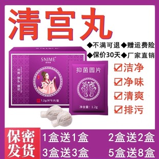 正品中药女妇科清宫丸拉线排脏私密抑菌保养子宫养巢私处护理凝胶