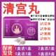 正品 中药女妇科清宫丸拉线排脏私密抑菌保养子宫养巢私处护理凝胶