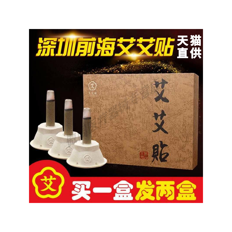 买1送1】艾艾灸随身贴官方旗舰店