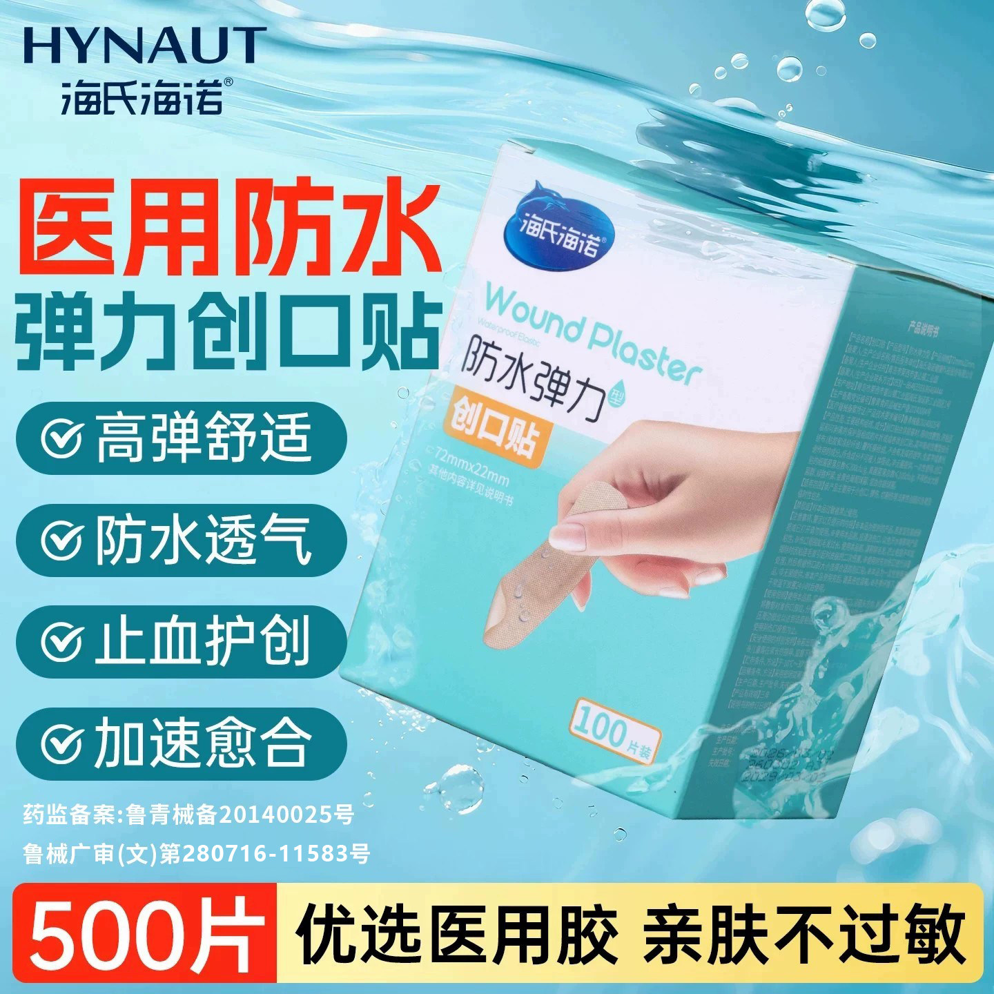 海氏海诺创可贴防水创口贴医用透气止血消炎无菌止血贴防护无纺布