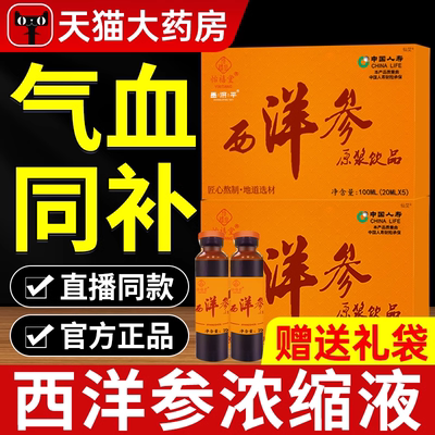 西洋参浓缩液原浆饮品文登杨静