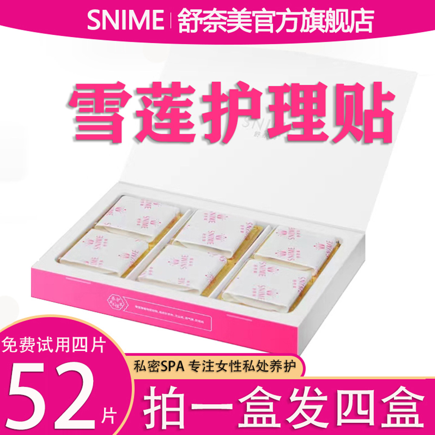 舒奈美私密雪莲贴女士专用护垫正品官方旗舰店护理垫纯棉草本保养