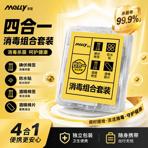 消毒护理四合一户外应急碘伏棉签旅行清洁套装酒精棉片防水贴棉签