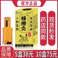 【天猫正品】王泰林 蜂疗灸 颈肩腰腿膝盖关节腰椎肩周 十秒发热
