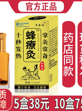 蜂疗灸颈肩膝盖关节腰椎肩周