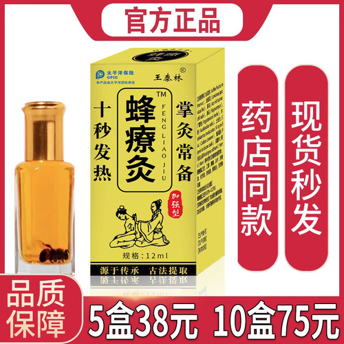 蜂疗灸颈肩膝盖关节腰椎肩周