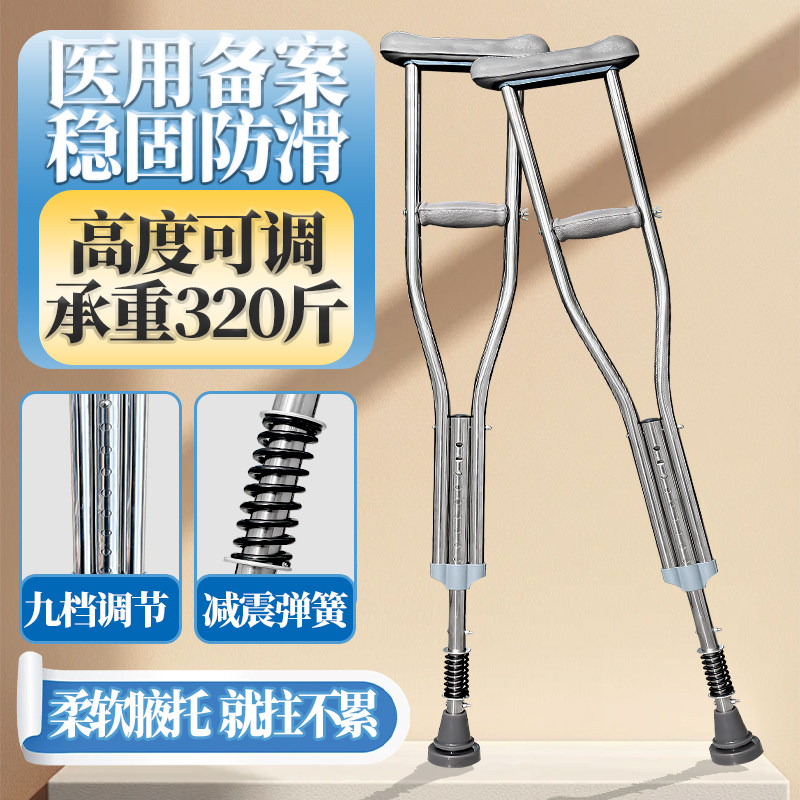 医用拐杖登山杖老人防滑腋下双拐手杖助行器助步器九档弹簧减震
