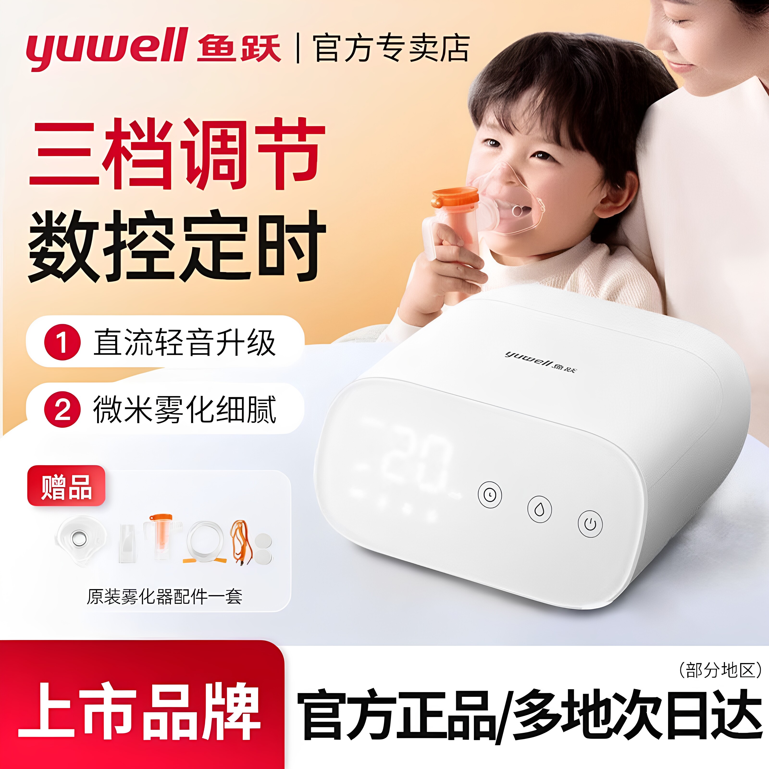 鱼跃405M雾化器家用儿童成人医用可携式雾化机小孩婴幼儿雾化器