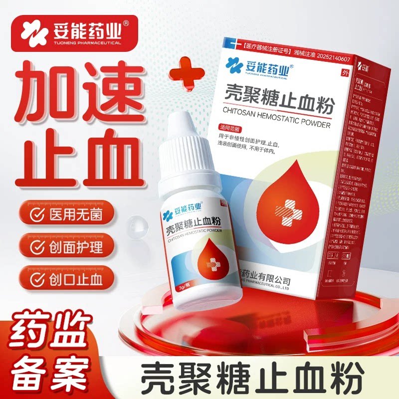 妥能医用壳聚糖止血粉伤口愈合快速结痂急救外伤流血液体敷料宠物