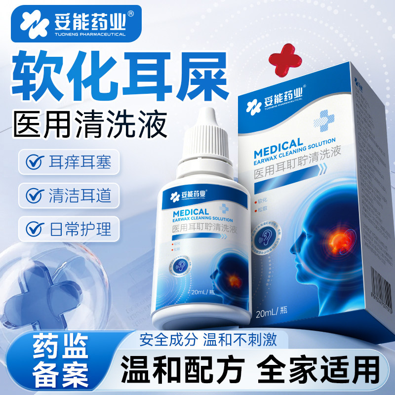 妥能碳酸氢钠滴耳液儿童耳屎耳结朵石软化水耳道耵聍清洗软化液