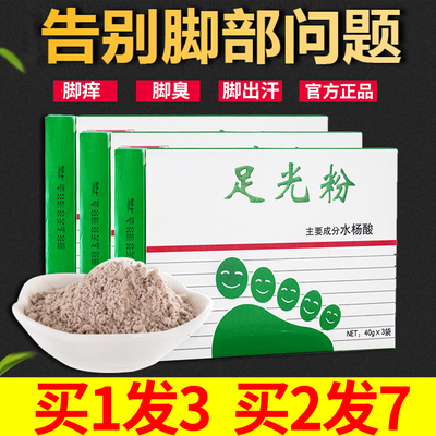 足光粉脚气脱皮止痒杀菌水泡脚臭