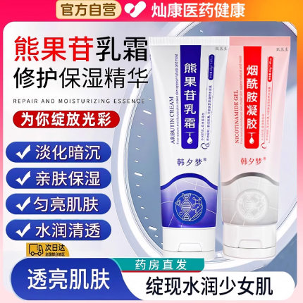 烟酰胺凝胶和熊果苷乳膏软膏复方医用南京皮肤官方旗舰店