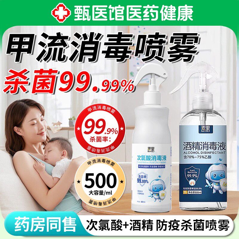 甲流消毒喷雾液次氯酸无酒精床上衣服鞋子免洗杀菌家用酒精抑菌