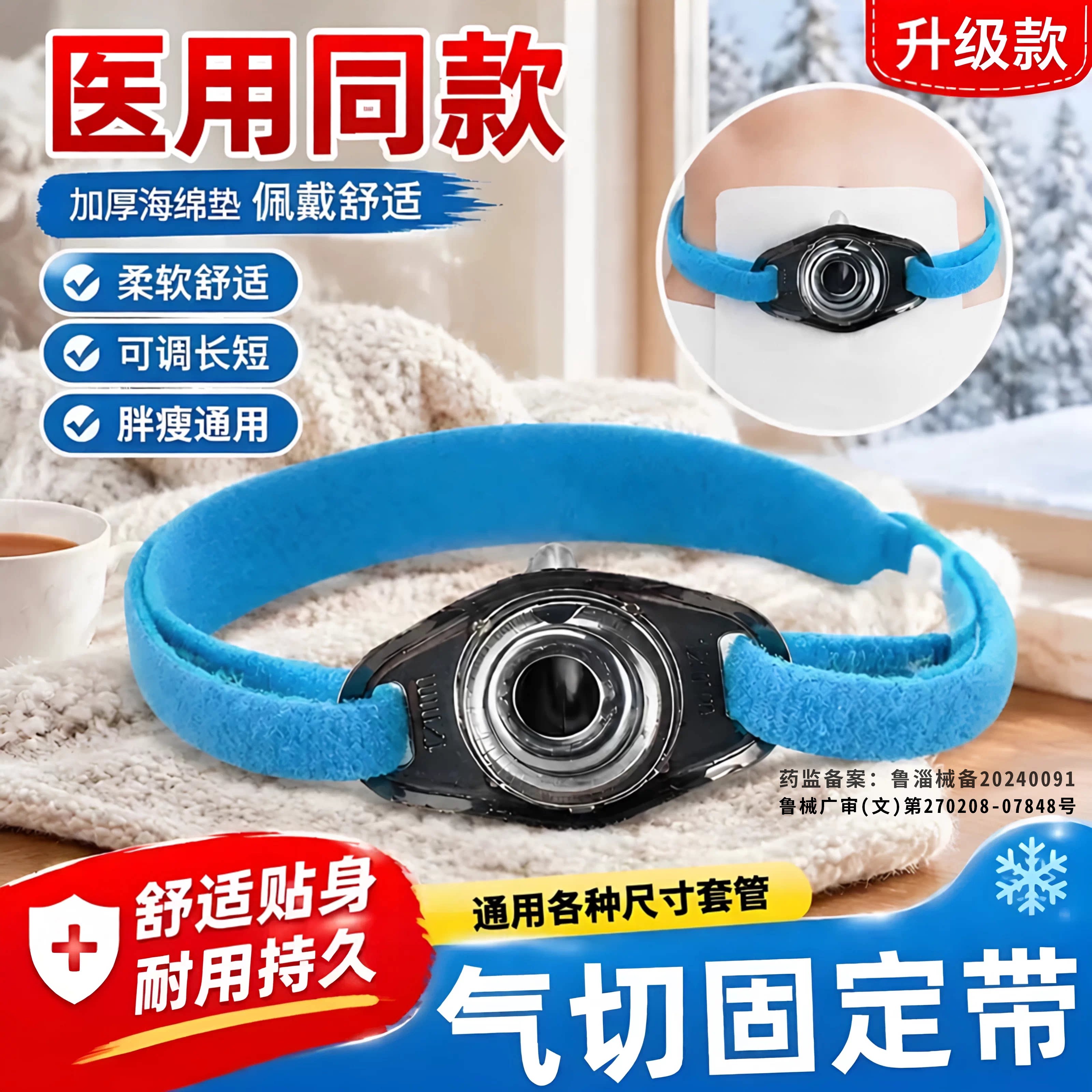 气切病人专用气管切开固定带气管