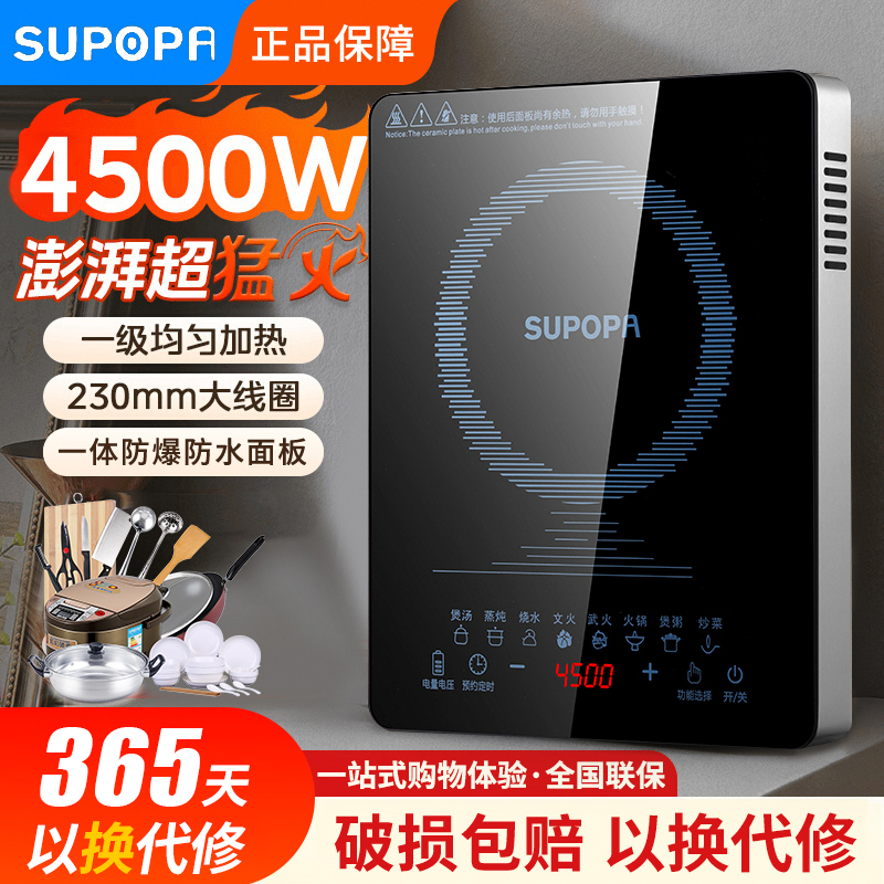正品苏Supopa电磁炉家用4500W炒菜锅一体全套多功能新款电池炉