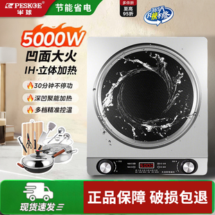 半球家用凹面电磁炉5000W新款大功率猛火炒菜商用节能不挑锅