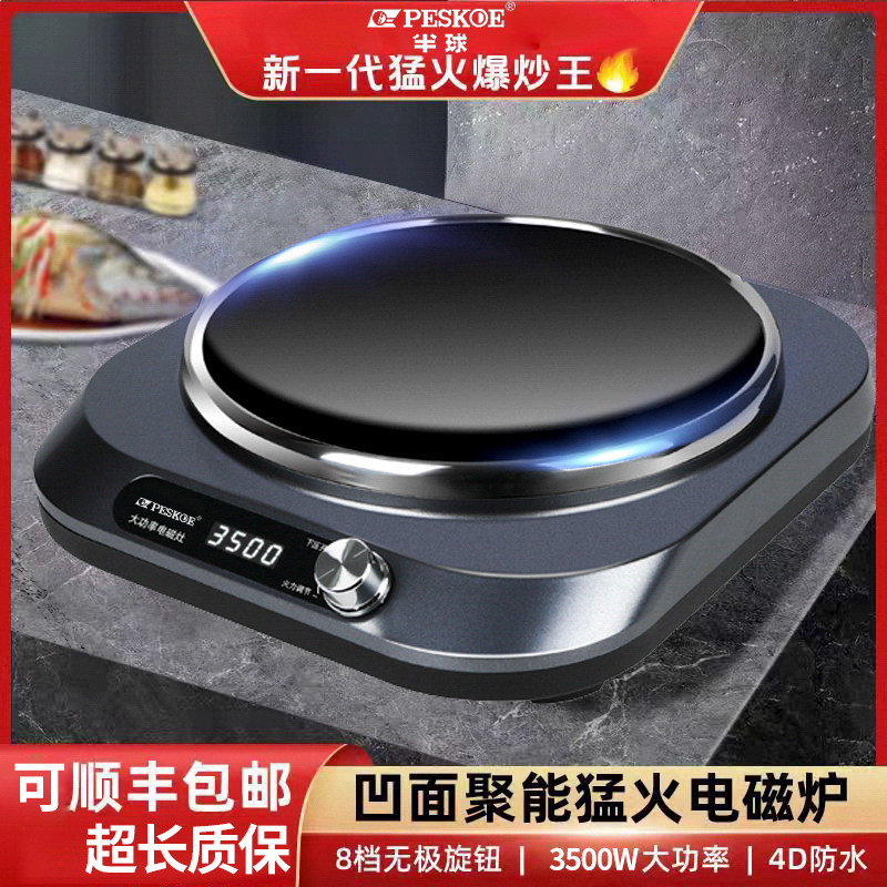 半球正品电磁炉家用3500W节能凹面大功率不挑锅商用多功能猛火灶