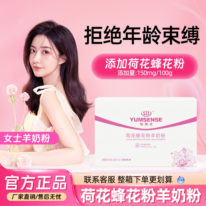 怡美生荷花蜂花粉羊奶粉