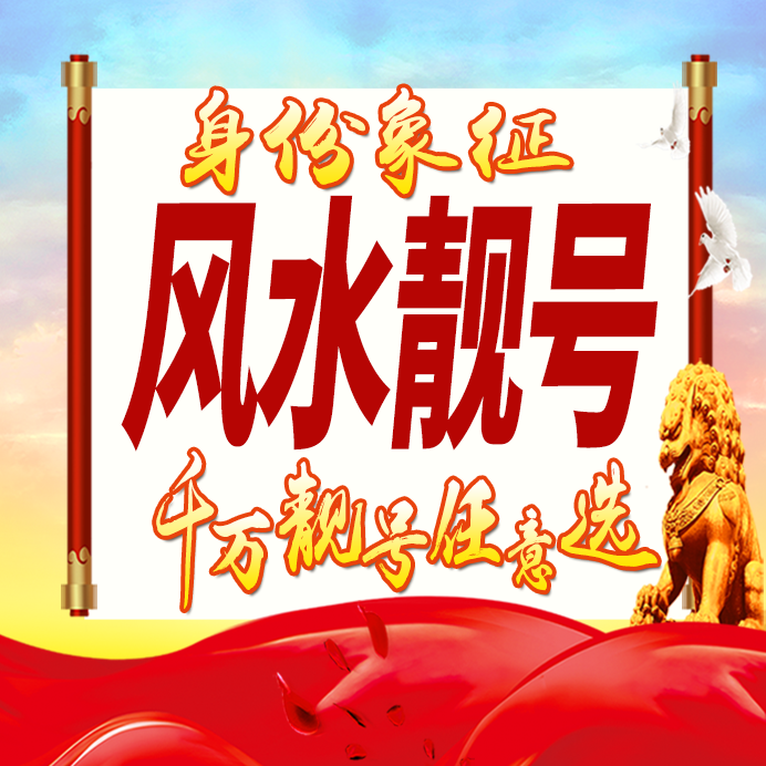 风水靓号好号手机卡号码卡大王卡豹子号生日号情侣号全国通用选号