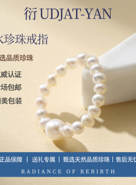 衍 淡水无核珍珠戒指女设计师款简约高亮大气百搭天然正品新手饰